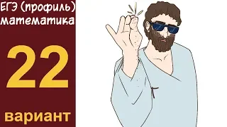 Разбор заданий 1-15 варианта #22 ЕГЭ ПРОФИЛЬ по математике (ШКОЛА ПИФАГОРА)