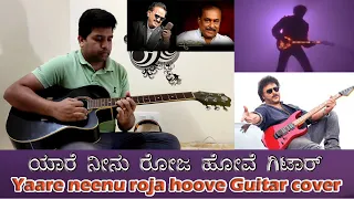 Yaare neenu roja hoove guitar cover | Kannada | Ravichandran Hits | Hamsalekha hits | SPB hits