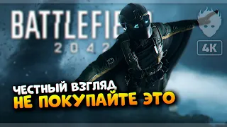 Battlefield 2042 прохождение на русском и обзор 🅥 Честный взгляд Открытая Бета Батлфилд 2042 [4K]