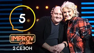 Improv Live Show. Сезон 2 – Выпуск 5 – 20.04.2021