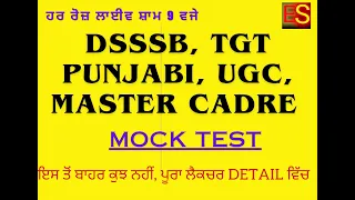 DSSSB / CHANDIGARH TGT / MASTER CADRE /  UGC NET / MOCK TEST