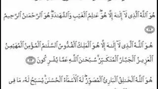 Sheikh Mishary Rashed Alafasy - Last 3 verses of Surah Hashr