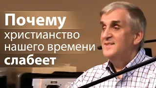 Почему христианство нашего времени слабеет - Виктор Куриленко