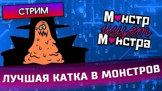 ЛУЧШАЯ КАТКА В МОНСТРОВ, БРЕДОВУХА - The Jackbox Party Pack