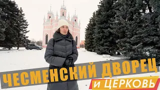 Чесменский дворец и церковь в Петербурге