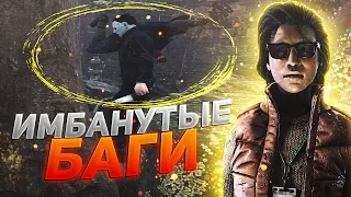 ПРОВЕРКА НЕРЕАЛЬНЫХ БАГОВ в DEAD BY DAYLIGHT [ВЫЛЕТ ЗА КАРТУ #1]