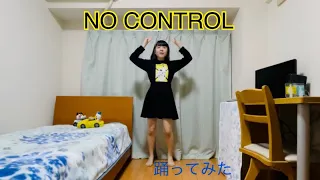 【弟子】NO CONTROL 踊ってみた【パラパラ】