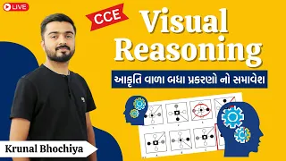 🔥Visual Reasoning | દરેક પ્રકરણ ના પુછાયેલા પ્રશ્નો | CCE Special | By Krunal Bhochiya #cce