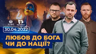 Всеукраїнський марафон НАДІЇ. 30.04.22. | Телеканал "Надія"