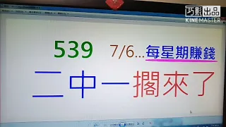 539二中一