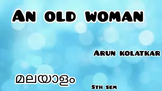 An Old Woman Summary in Malayalam|മലയാളം|Arun Kolatkar|5th Semester