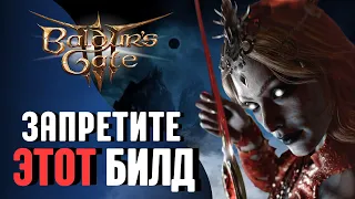 [БИЛД]  НЕВИДИМЫЙ УБИЙЦА Baldur's Gate 3 | Соло доблесть