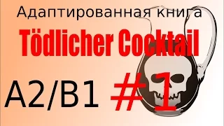 Tödlicher Cocktail (A2/B1). Глава 1 - немецкая адаптированная аудиокнига