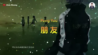 Peng You ( 朋 友 ) - Karaoke