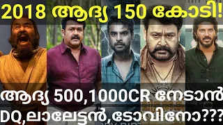 2018 Record Boxoffice Collection |Mohanlal,Dulquer and Tovino Movies Loading #Mohanlal #Dulquer #Ott