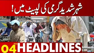 City In Grip Of Extreme Heat Wave! | 04 PM Headlines | 22 June 2023 | Lahore News HD