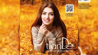 🍂🍂🍂Каталог ТианДе ОСЕНЬ 2022 | 🍁 tianDe 🍁 | EcoDeViva