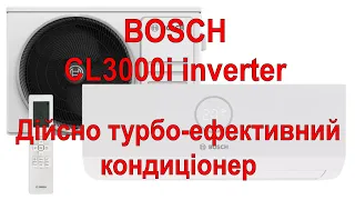 Дійсно турбо-ефективний кондиціонер BOSCH CL3000i RAC inverter @udobnoclimate