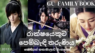 Gu Family Book  - ගූ නමැති පවුලේ පුස්තකය 📖 'Lee Seung   Gi 'Best Historical Drama
