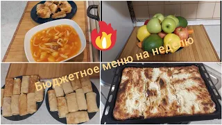 КАК ЭКОНОМИТЬ НА ПРОДУКТАХ 2023? БЮДЖЕТНОЕ МЕНЮ НА НЕДЕЛЮ