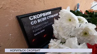 25.03.2024. «Новости Северного города». Норильск скорбит. Рождённый в рубашке. Роботы на ринге.