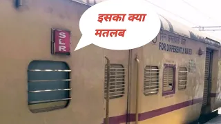 SLR Coach Means In Hindi|| slr ट्रेन कोच से क्या मतलब है || #railgadi #railways