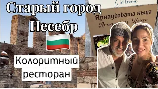 🇧🇬 Болгария 🇧🇬 Прогулка по старому городу Несебр ⛪️