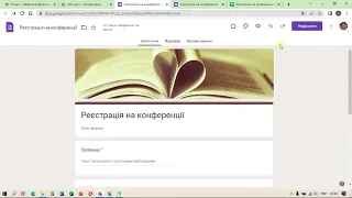 Google Форма.  Опитування, реєстрація