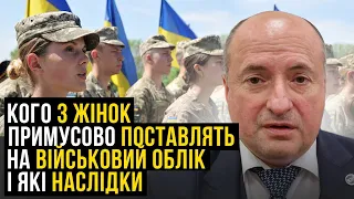 Військовий облік жінок з 01 жовтня 2023 року | Адвокат Ростислав Кравець