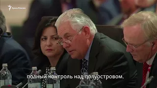 Госсекретарь США: мы никогда не признаем аннексию Крыма