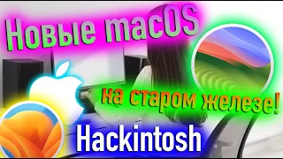 НОВЫЕ MACOS НА СТАРОМ ЖЕЛЕЗЕ! HACKINTOSH - ALEXEY BORONENKOV | 4K