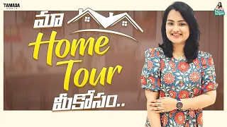 మా Home Tour🏠 మీకోసం...|| @manuthohappyandrichy || Tamada Media