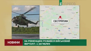 На Рівненщині розбився військовий вертоліт: 4 загиблих