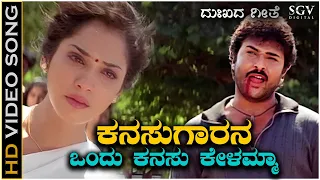 Kanasugarana Ondu Kanasu Kelamma - O Nanna Nalle Sad Song Kannada - Ravichandran - Isha Koppikar