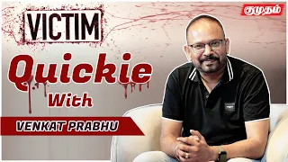 Rajini க்கு Villain-ஆ  நடிக்க Chance வந்துச்சு | Venkat Prabhu EXCLUSIVE INTERVIEW | Victim |Kumudam