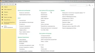 Видео 1 Первый запуск Управление торговлей 11.4.  Начальные настройки.