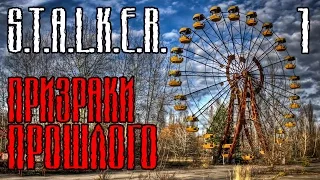 S.T.A.L.K.E.R.: Призраки Прошлого Прохождение #1 — НУЖНО?