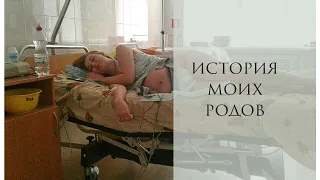 Мои первые роды. Наша история партнерских родов.