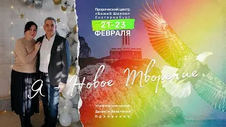 Денис Орловский - Молитва: "Шаг Веры"