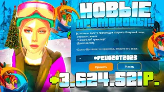 💸ВСЕ НОВЫЕ ПРОМОКОДЫ на ОНЛАЙН РП - ONLINE RP GTA SAMP MOBILE