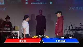 晋平太vsT-TANGG.凱旋MCbattle東西選抜秋ノ陣2019準決勝