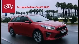 KIA CEED SW 2019 городской тест драйв