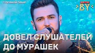 Алексей Будько — Осколки льда | ФАКТОР.BY | 3 сезон | 7 прямой эфир