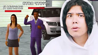 РАЗВЁЛ МУЖИКА ИГРАЯ ЗА ДЕВУШКУ в GTA SAMP