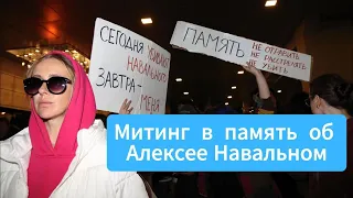 Rally near the Russian Embassy in Tel Aviv in memory of Alexei Navalny