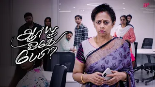 Are You Ok Baby Tamil Movie Scenes | What threw the crew into disarray? | Samuthirakani | Abhirami