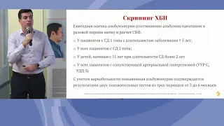 Проблема ХБП, диагностика и лечение, ХБП и СД 2 типа