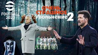 eFootball 2023 Переворот в Клубе! Тренер в Петле! Суперзвезды на Рынке! Что здесь б..ть Происходит??