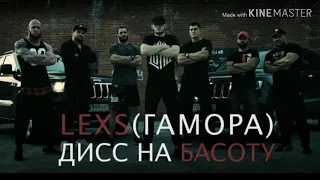 LEXS - Дисс на Мишу Маваши (ЧИХУА-ХУАШИ)