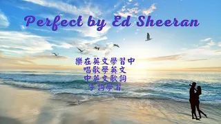 Perfect《完美無瑕》│紅髮艾德（Ed Sheeran）│歌詞翻譯│精選字詞│不僅聽歌，也學英文！